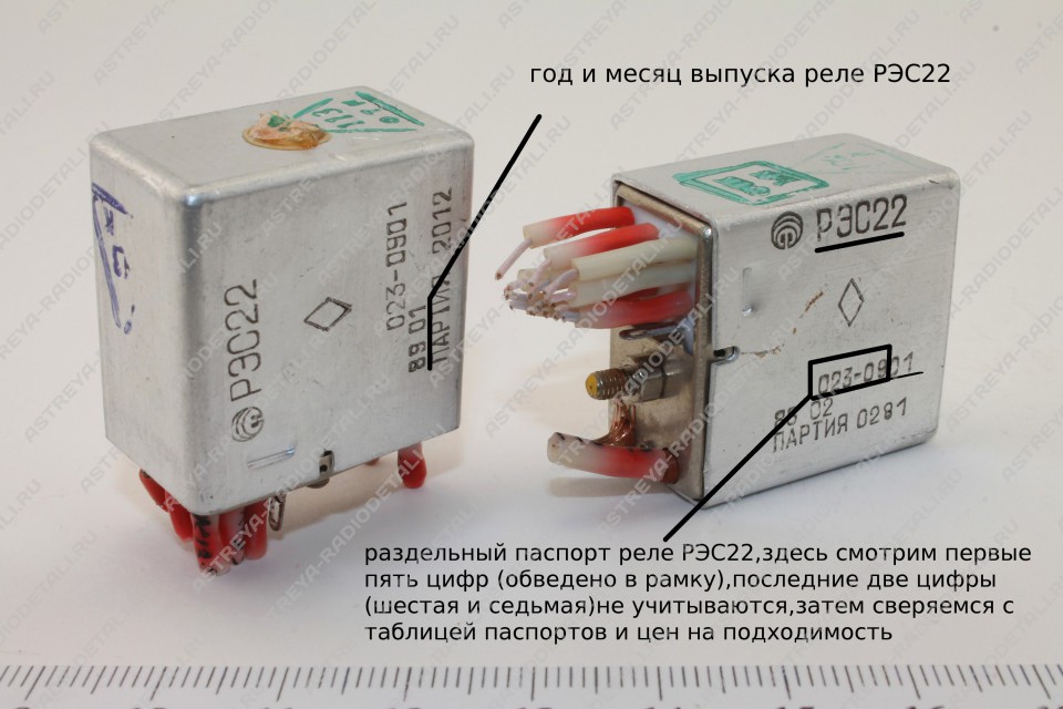 РЭС22 раздельный паспорт