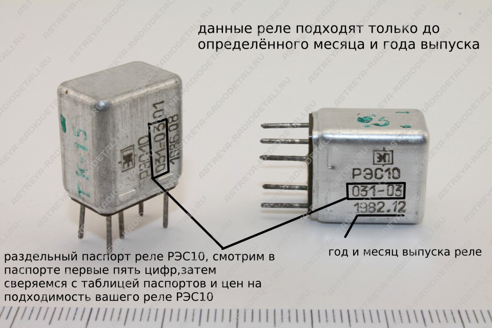 РЭС10 раздельный паспорт