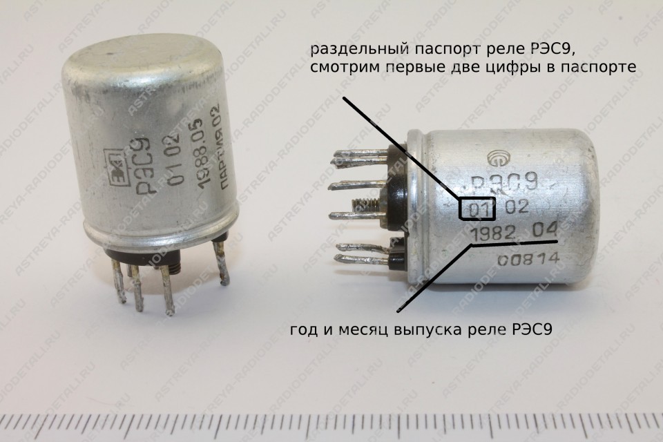 РЭС9 раздельный паспорт