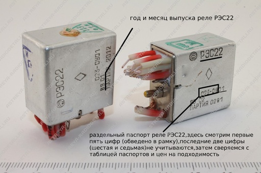 [111-210-035] РЭС22 раздельный паспорт